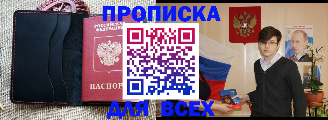 прописка 2025 в Кондопоге